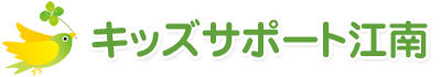 特定非営利活動法人キッズサポート江南